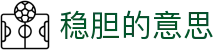 波胆比分追踪网|实时查询赔率异动、赛程赛果与冷热分布